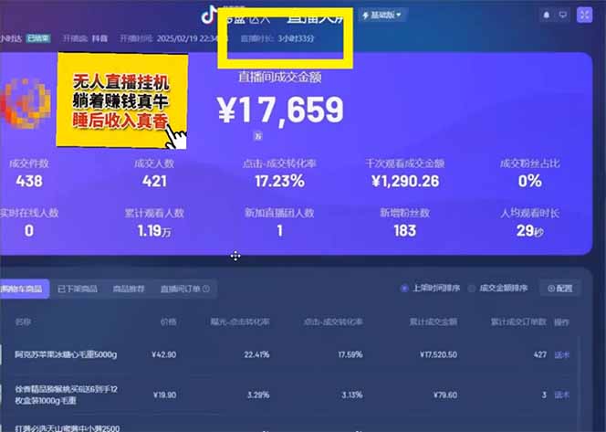 图片[2]-日赚6000+！抖音小时达Ai无人直播躺赚新风口，0门槛吃官方亿级流量！-一起创业