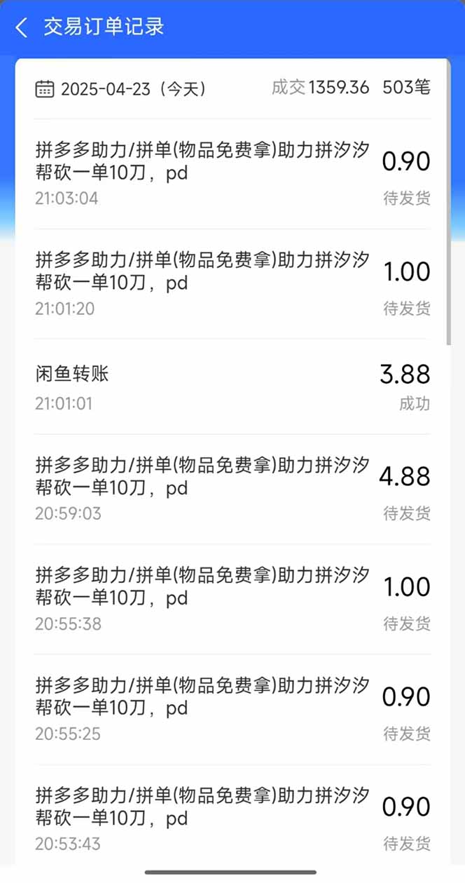 图片[1]-闲鱼卖拼多多助力项目，蓝海市场新手也能单号日入1000+-一起创业