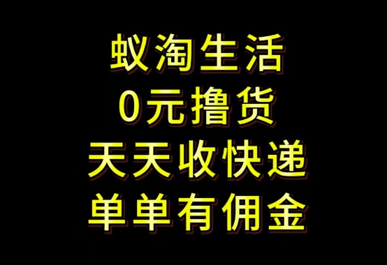 拼夕夕搬砖+快递回收，低门槛人人可做，实测月入1500+团队收益无上限【揭秘】-一起创业