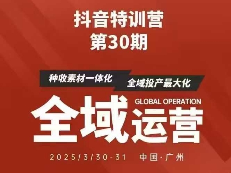 抖音特训营第30期线下培训资料，没有录音视频，正版整理的脑图资料及学员总结核心点-一起创业