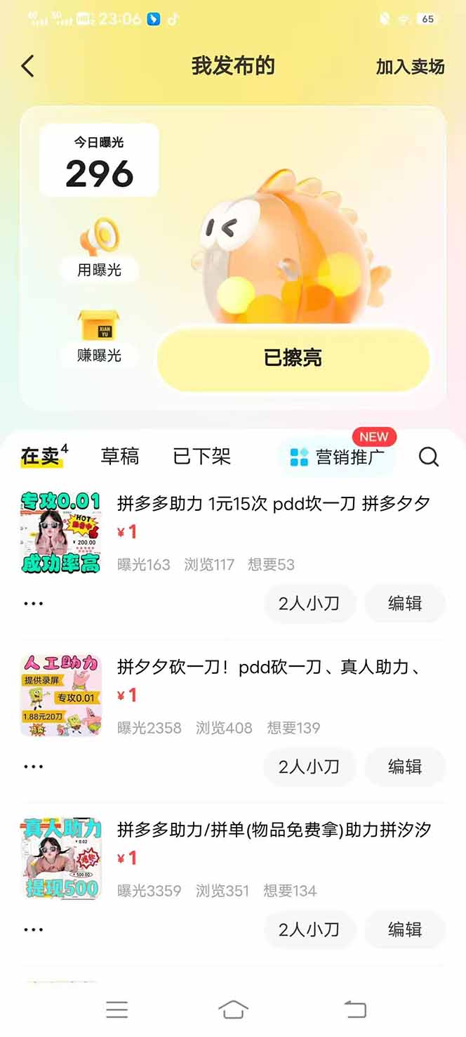 图片[3]-闲鱼卖拼多多助力项目，蓝海市场新手也能单号日入1000+-一起创业