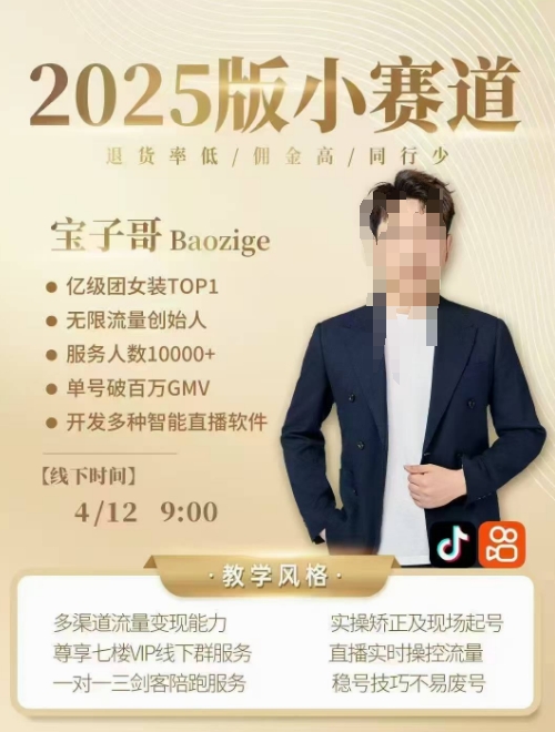 宝子哥4月12-13号线下课，全程录音【带字幕】和PPT，本期重点短视频打法摆脱缺号困扰-一起创业