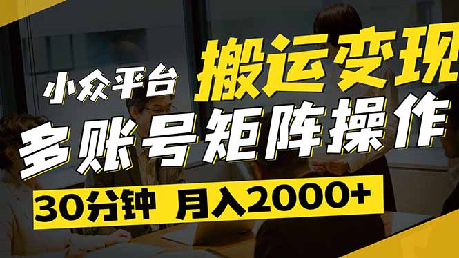 得物平台变现新蓝海！无脑复制热门视频，多账号同步运营，每天半小时躺…-一起创业
