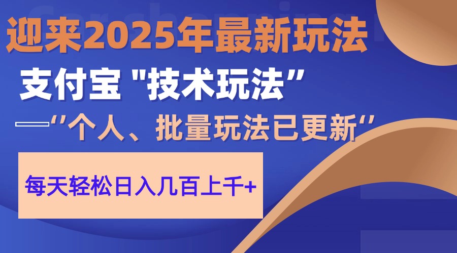 2025支付宝分成最新玩法、一部手机、小白轻松日收几百＋-一起创业