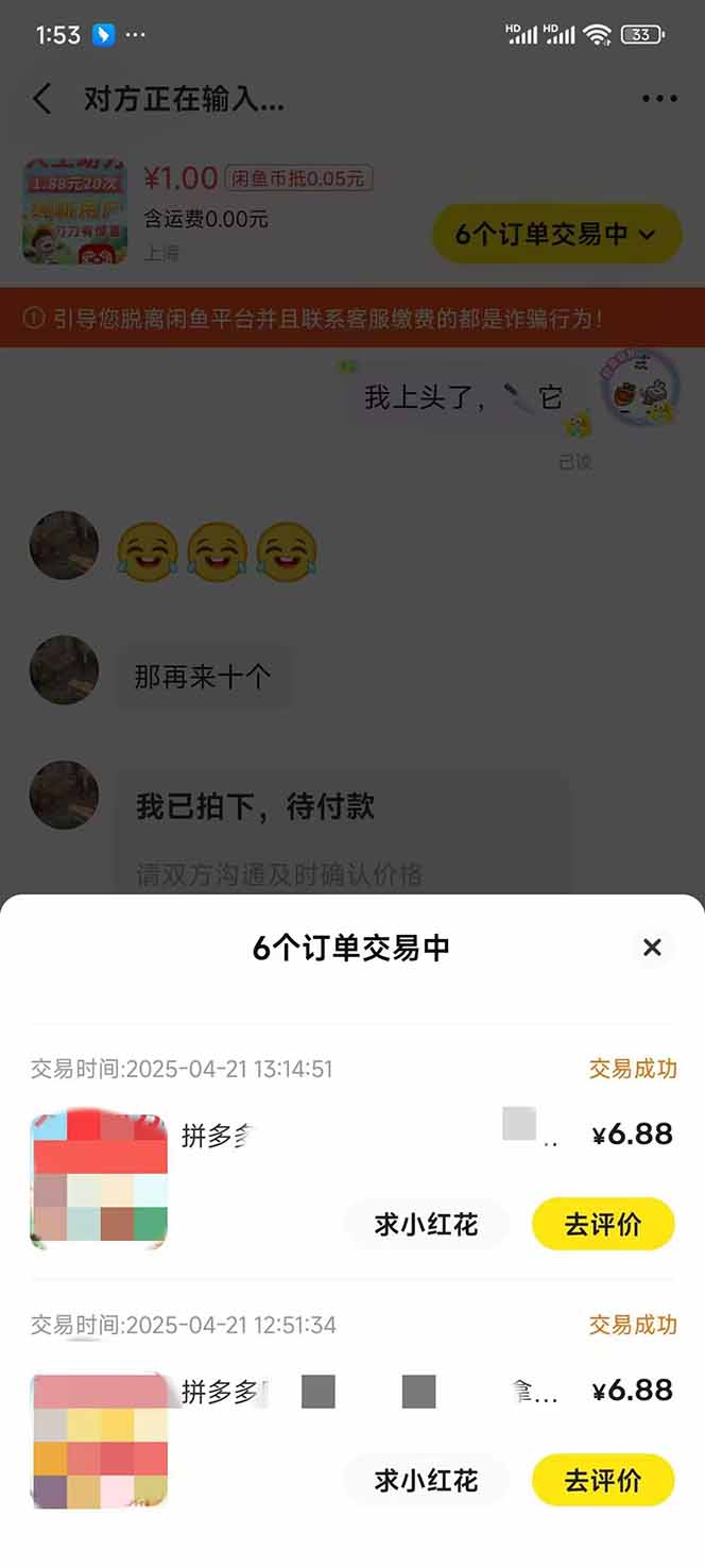 图片[4]-闲鱼卖拼多多助力项目，蓝海市场新手也能单号日入1000+-一起创业