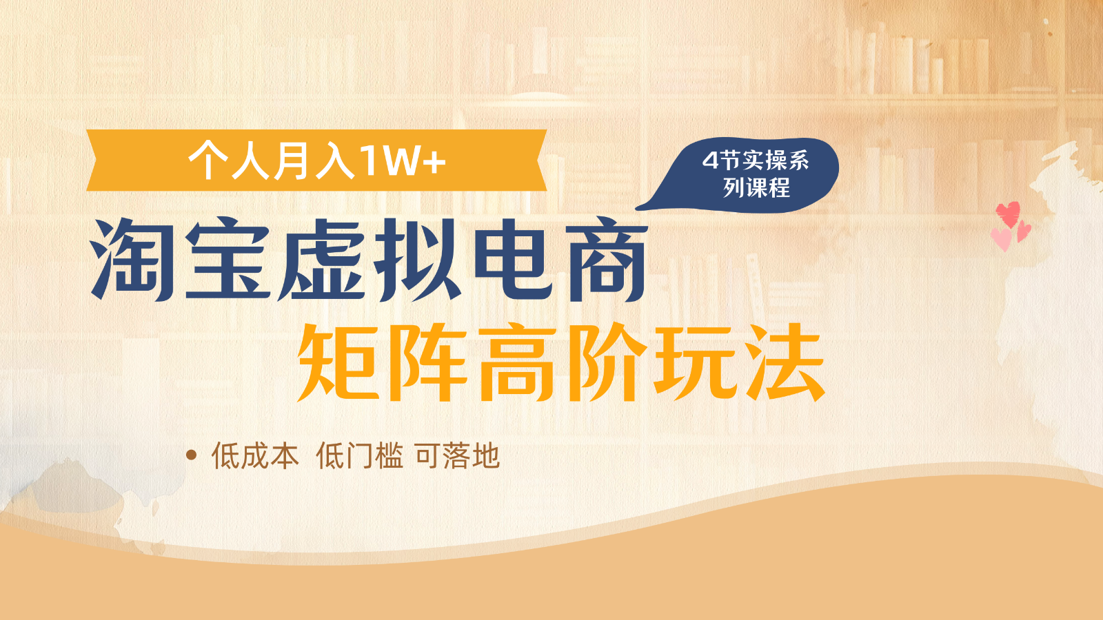 淘宝虚拟电商进阶玩法，多店矩阵倍增收益，单人月入1W+-一起创业