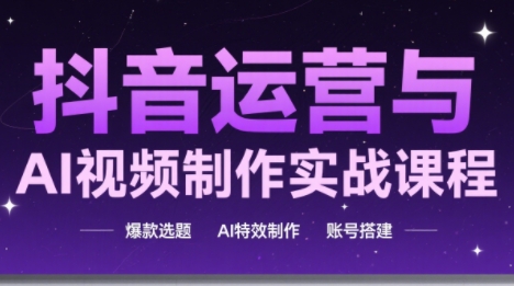 高姐·AI+运营玩转抖音-一起创业