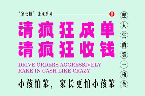 家长粉变现，每逢大假小假是真的都在疯狂成单疯狂收米，在教培行业里挣你人生的第一桶金，轻松又高效-一起创业