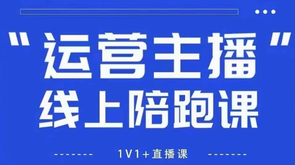 猴帝1600线上课【4月6更新】拉爆自然流，做懂流量的主播，新规政策下，自然流破圈攻略-一起创业