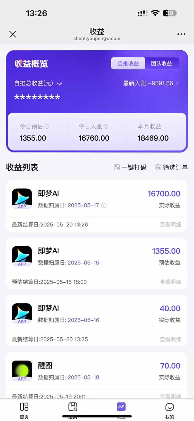 图片[3]-即梦APP推广爆力拉新，收益上限极高，月入6位数，AI风口落地实操项目。-一起创业