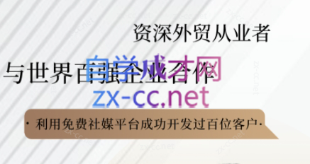 kemi老师·2025外贸流程开发社媒全攻略-一起创业