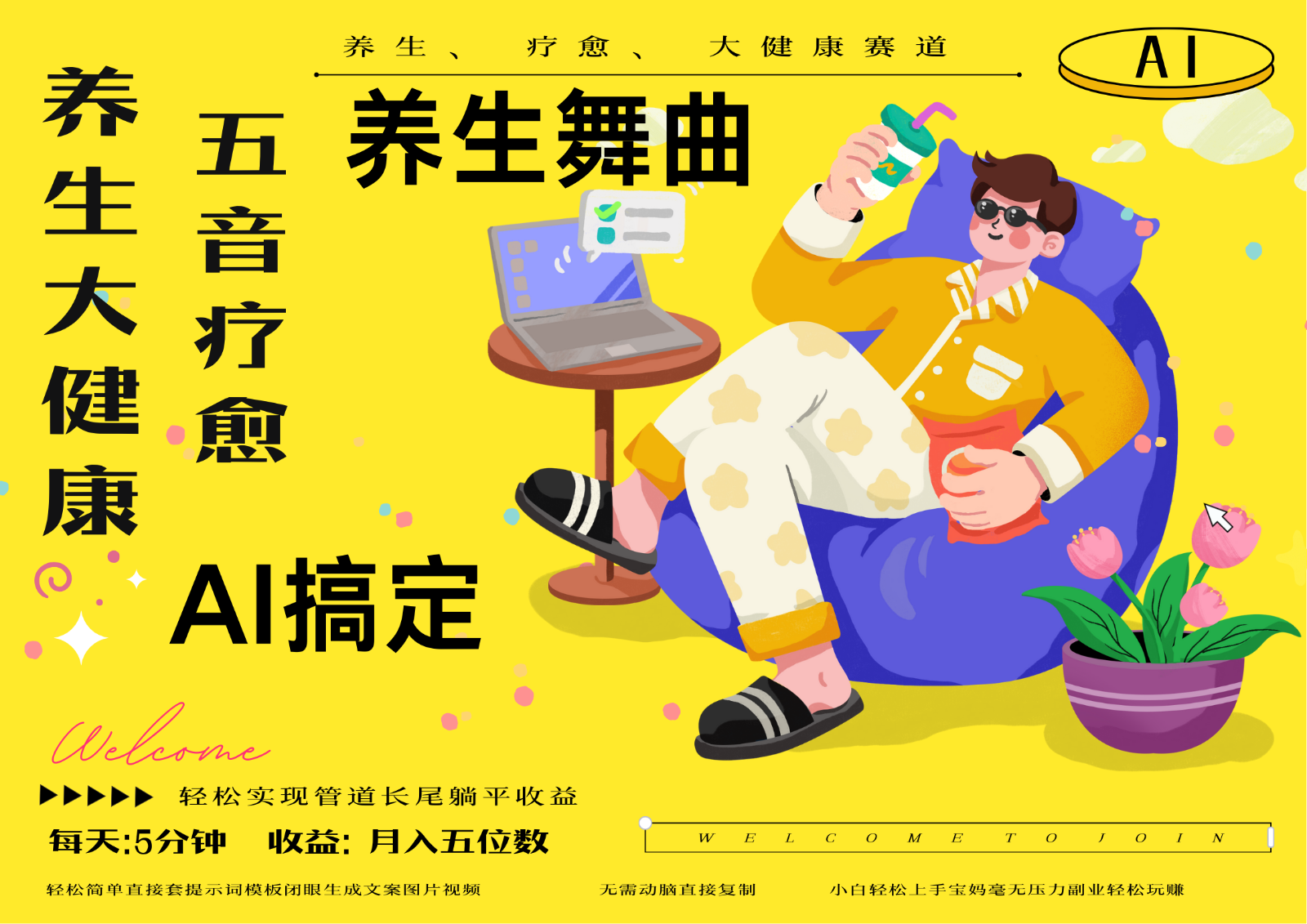 AI+养生+疗愈 五音疗愈另辟蹊径做养生 流量条条百万爆款 十条视频涨粉7万-一起创业