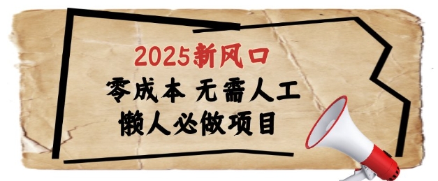 2025新风口，懒人必做项目，浏览器全自动掘金【揭秘】-一起创业