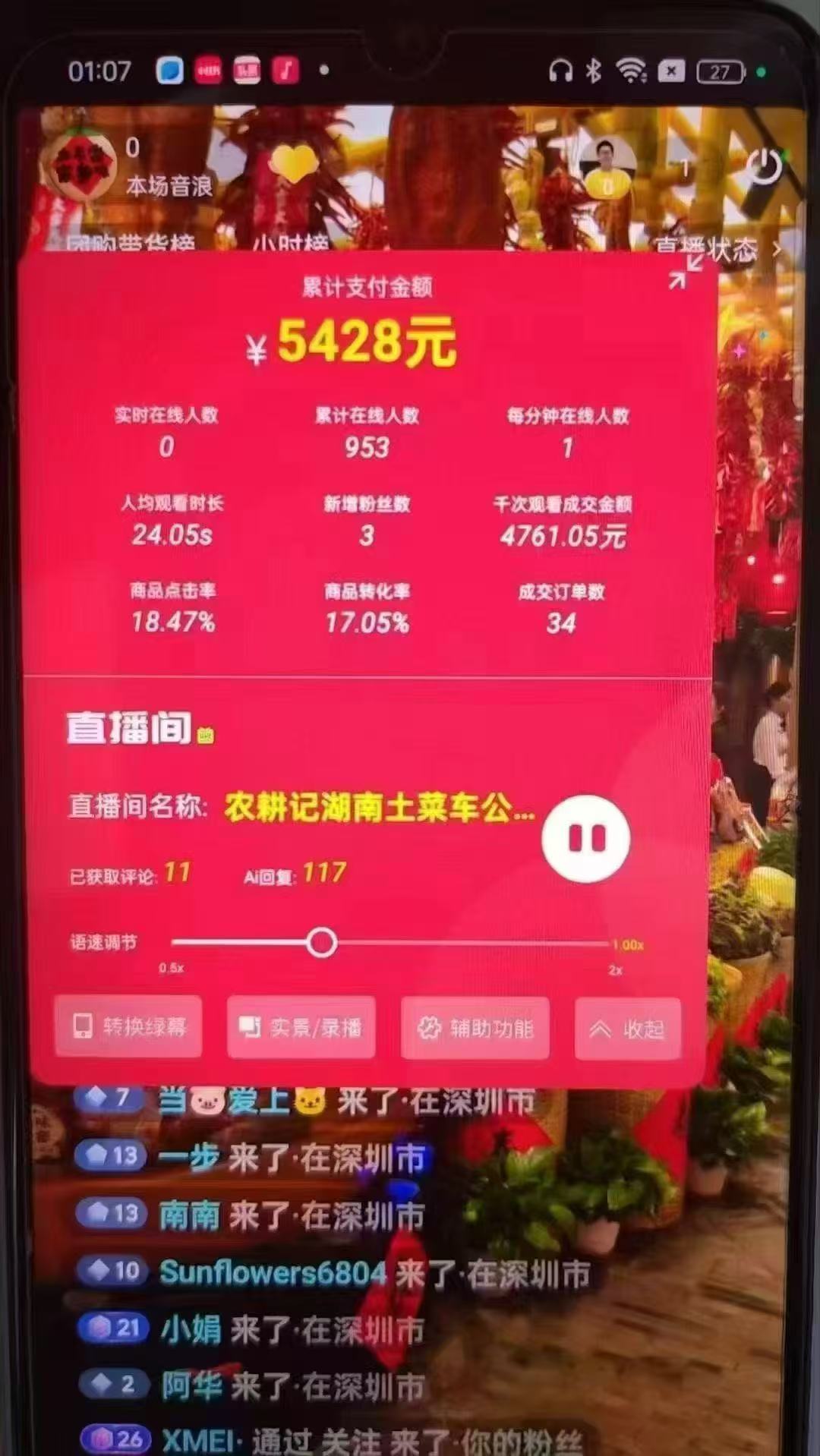 图片[3]-一部手机+AI无人直播系统，小白也能轻松实现24小时躺赚-一起创业