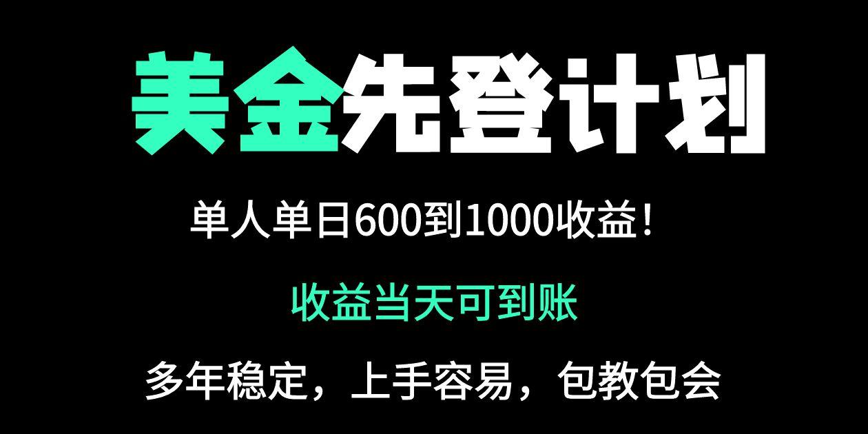 25年全网最高单日收益冠军项目，单日收益600-1000美金-一起创业