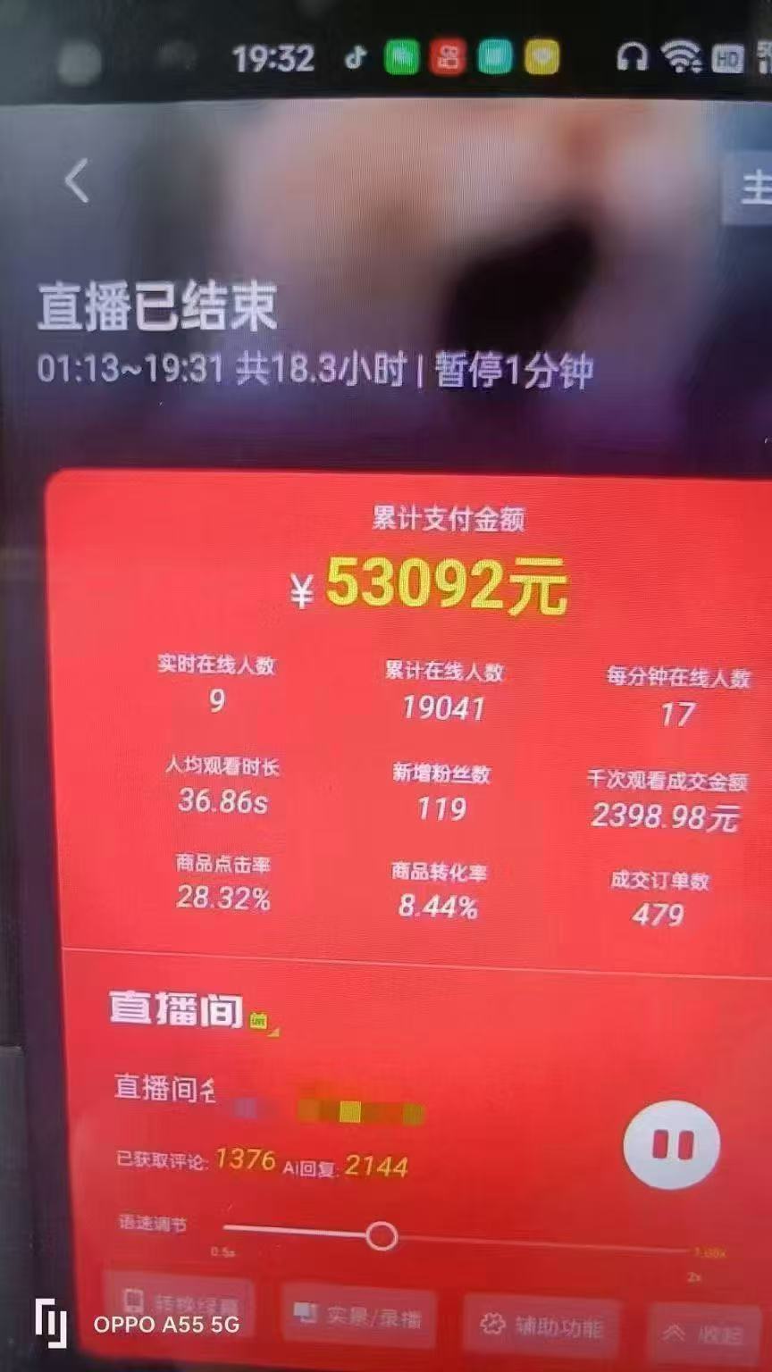 图片[4]-一部手机+AI无人直播系统，小白也能轻松实现24小时躺赚-一起创业