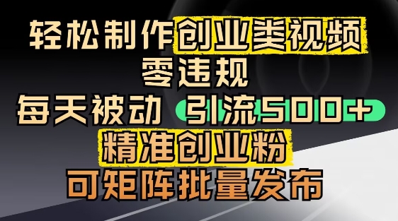 抖音引流创业粉，几分钟一个视频，非常暴力，小白直接可上手操作-一起创业
