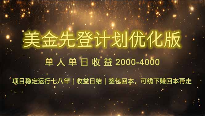 连续7-8年创单日收益冠军项目，日收益$600-1200-一起创业