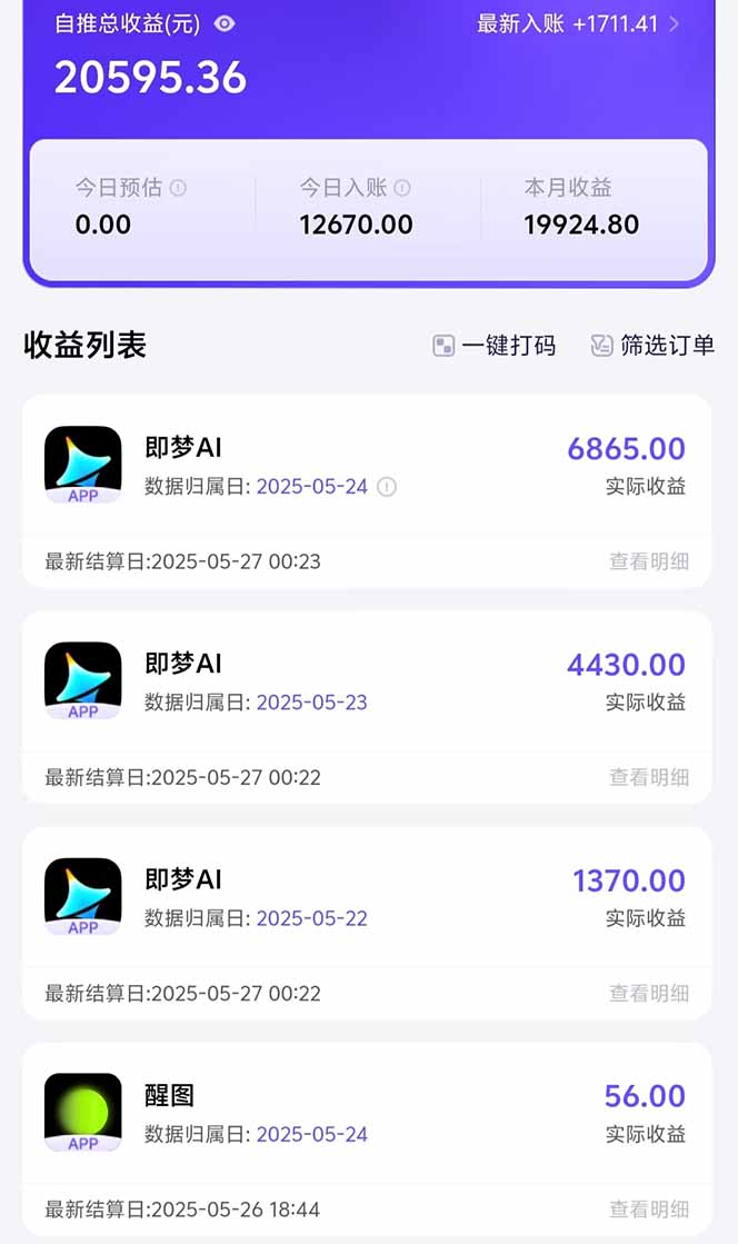 图片[1]-即梦APP推广爆力拉新，收益上限极高，月入6位数，AI风口落地实操项目。-一起创业