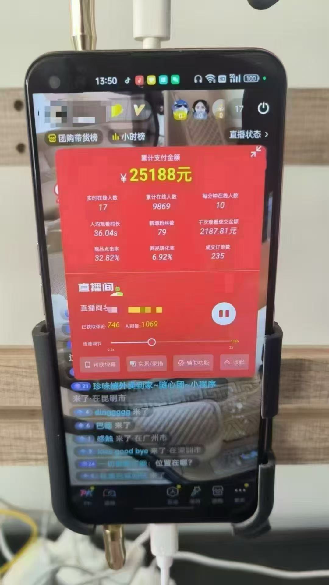 图片[1]-一部手机+AI无人直播系统，小白也能轻松实现24小时躺赚-一起创业