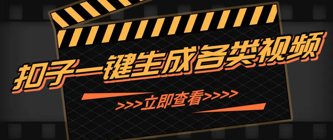 利用扣子工作流一键生成早教育儿类视频，新手也能轻松做出原创爆款作品-一起创业