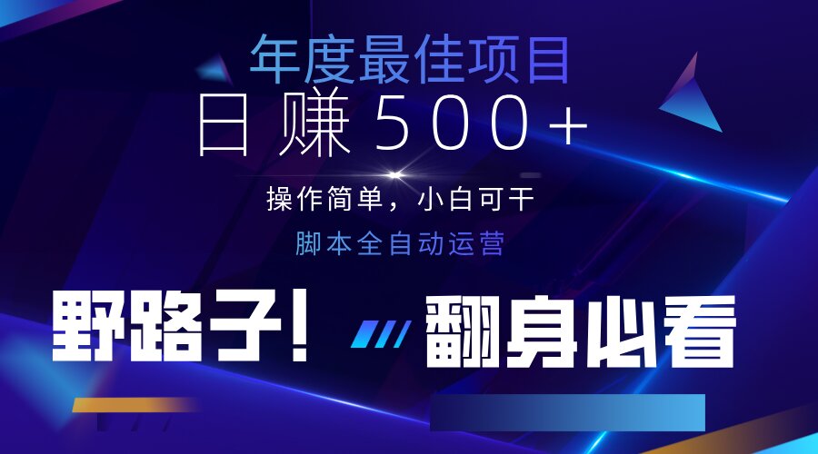 云机全自动答题日赚500+，轻松实现睡后收益，操作简单，2025最新野路子…-一起创业