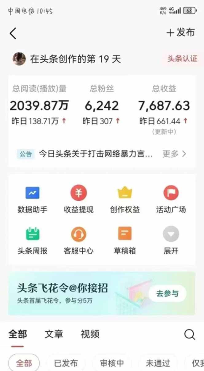 图片[1]-最新AI一键头条原创文章，3分钟一条，0粉丝即可变现，日入1000+-一起创业