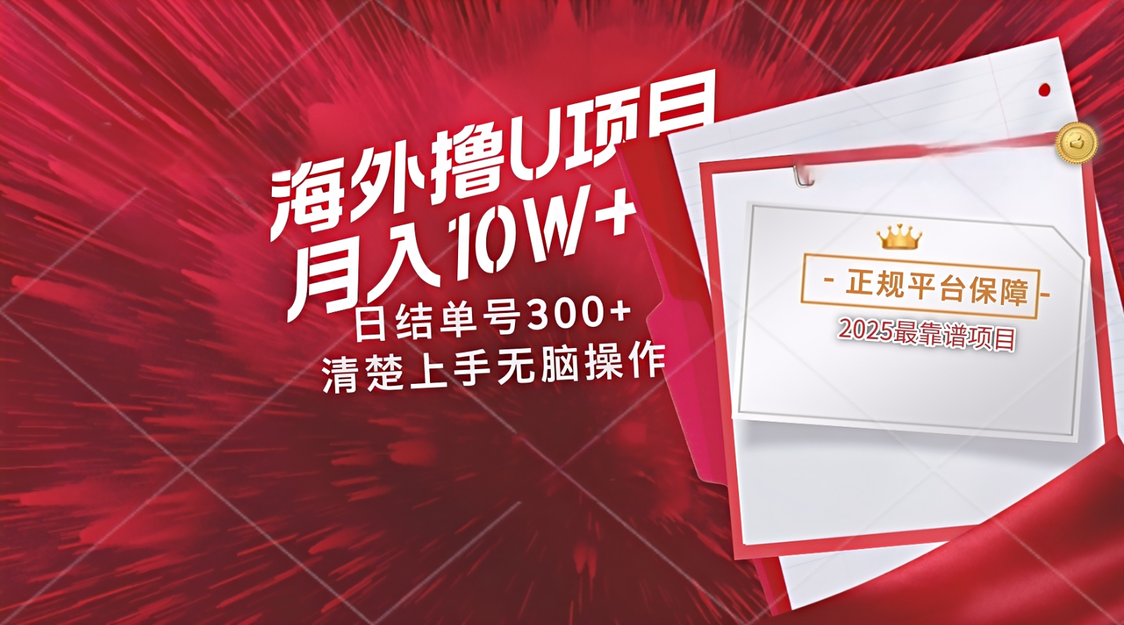海外最靠谱撸U玩法日入300+秒提现，可长期玩，安全可靠操作非常简单-一起创业