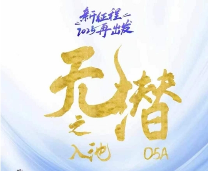 无潜不起全域入池方法论，​2025再出发，全程干货满满，带你掌握全域入池关键技巧-一起创业