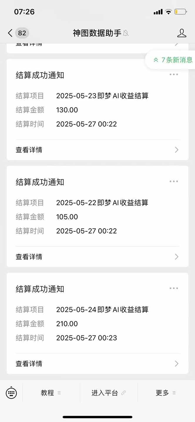 图片[2]-即梦APP推广爆力拉新，收益上限极高，月入6位数，AI风口落地实操项目。-一起创业