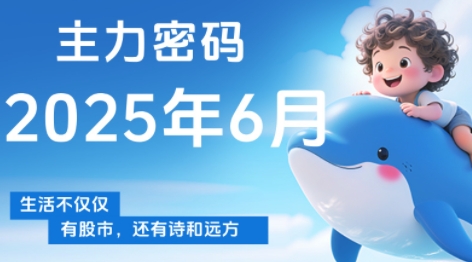 周公子·主力密码(更新6月)-一起创业