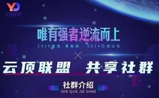 云顶联盟·无人直播实战(更新6月)，最新无人玩法和半无人玩法分享-一起创业