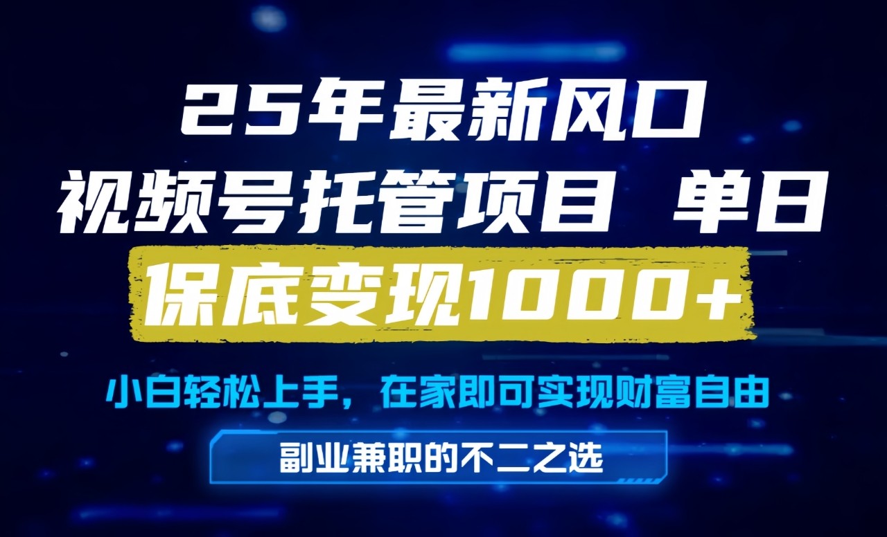 真正的懒人项目，妥妥的福利，先到先得，单日保底1000+-一起创业