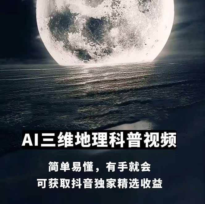 图片[1]-AI三维地理视频制作，全套工具数据包，含谷歌地球与矢量地图资源-一起创业
