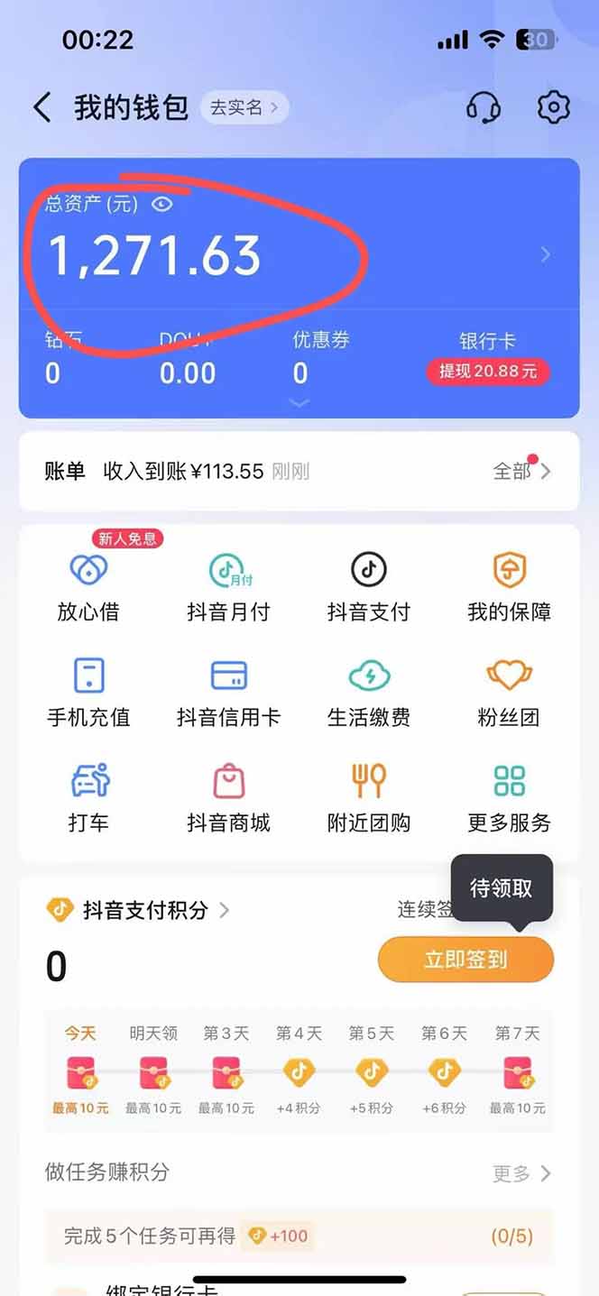 图片[2]-抖音无人撸礼物8.0玩法 全新风口   见效果快  全无人  单号当天产出2000+-一起创业