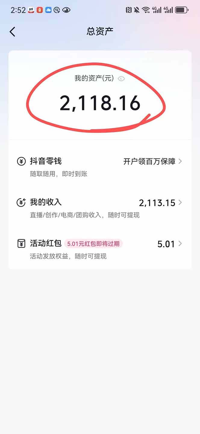 图片[1]-抖音无人撸礼物8.0玩法 全新风口   见效果快  全无人  单号当天产出2000+-一起创业
