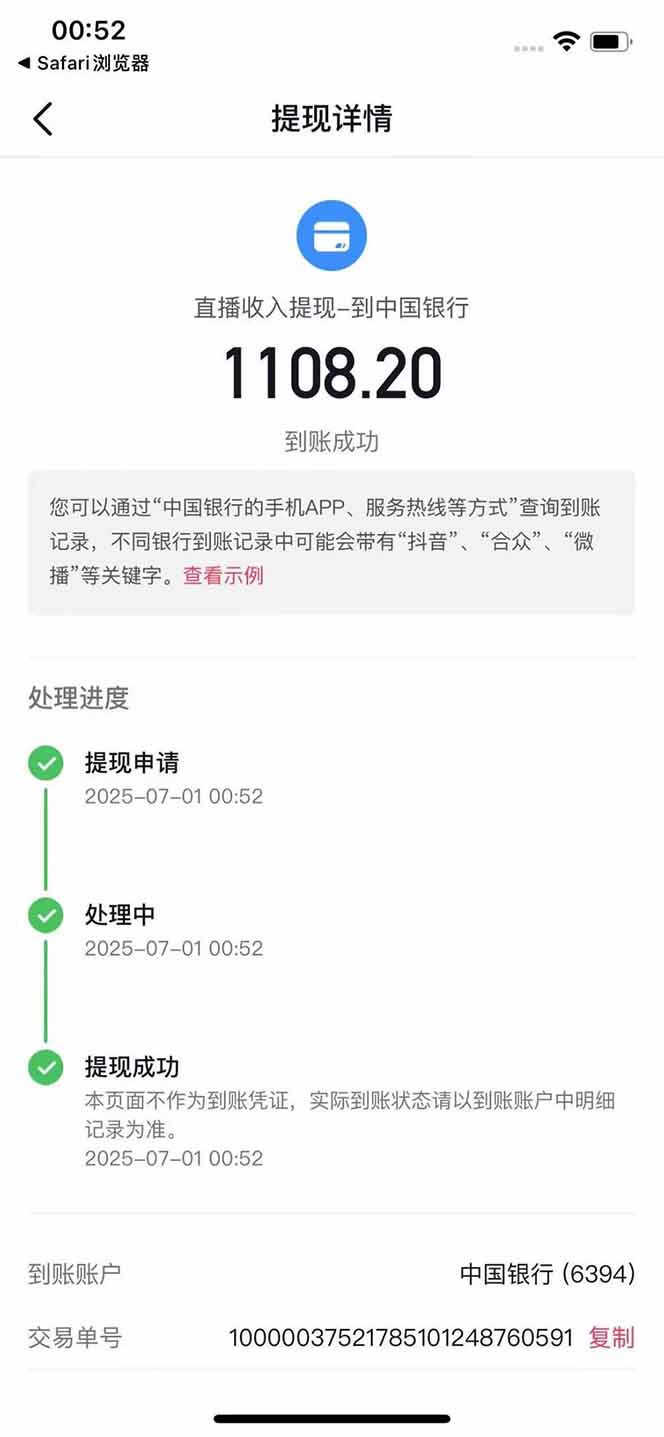 图片[3]-抖音无人撸礼物8.0玩法 全新风口   见效果快  全无人  单号当天产出2000+-一起创业